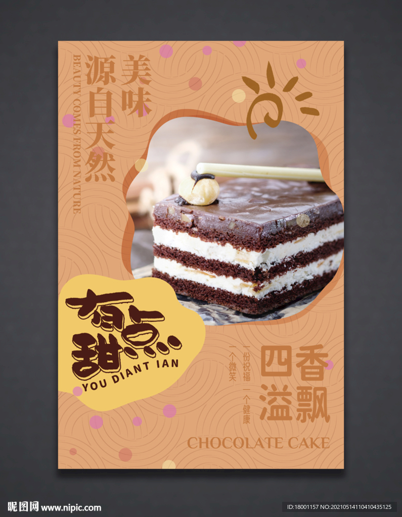 蛋糕海报