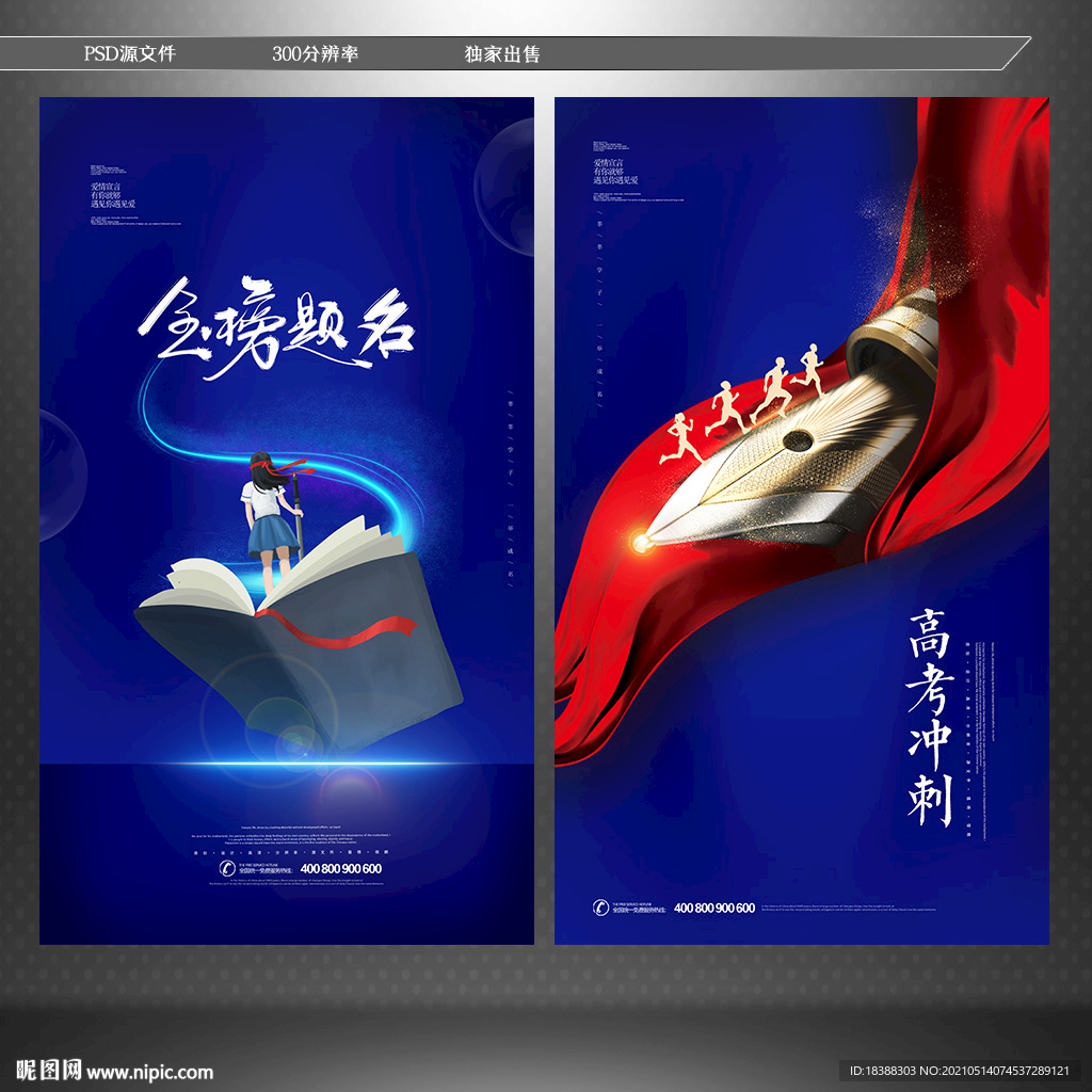 高考冲刺