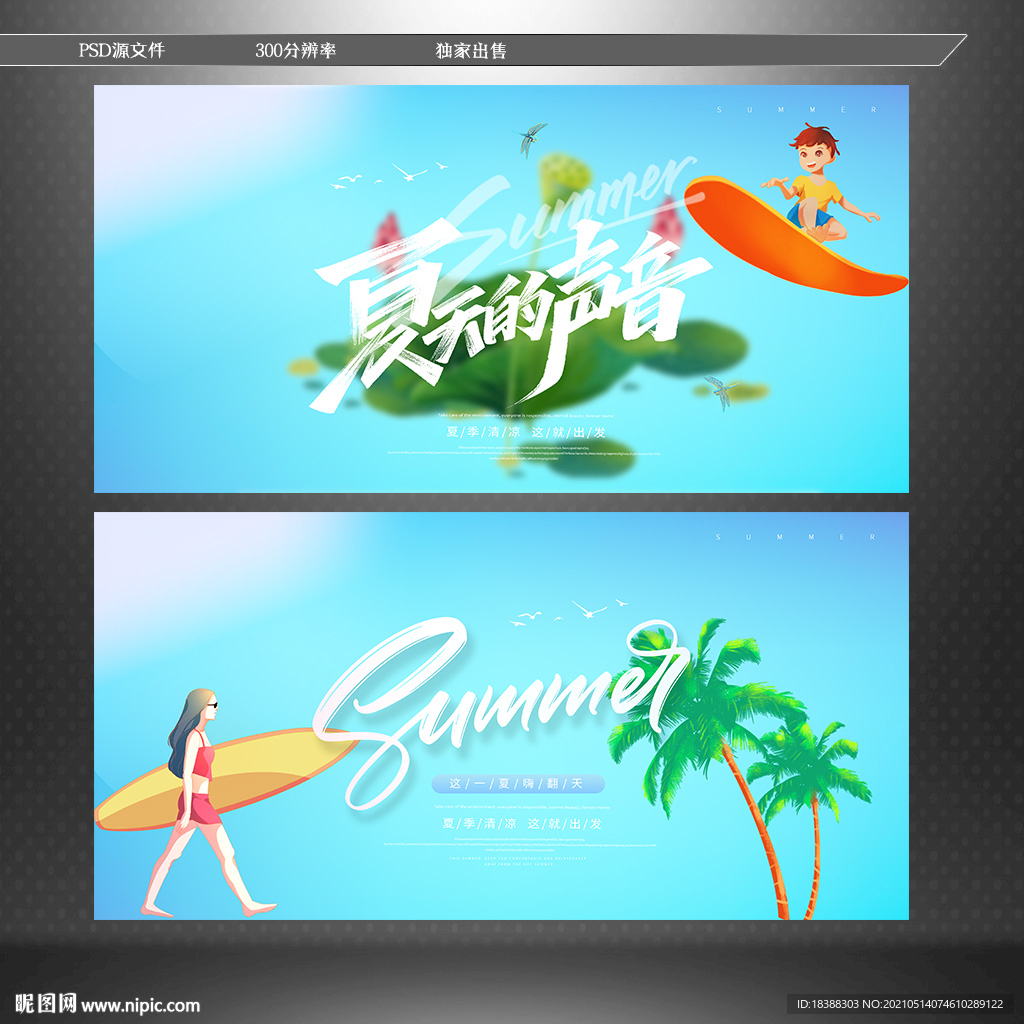 夏天
