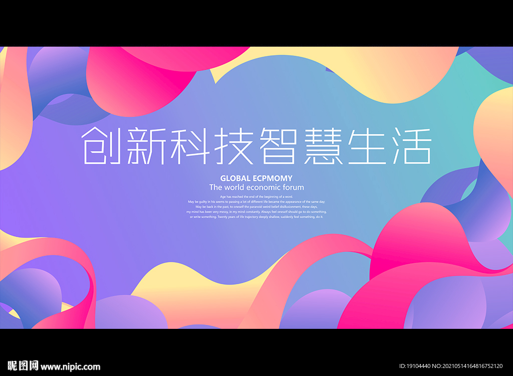 创新科技智慧生活