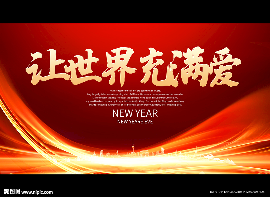 让世界充满爱