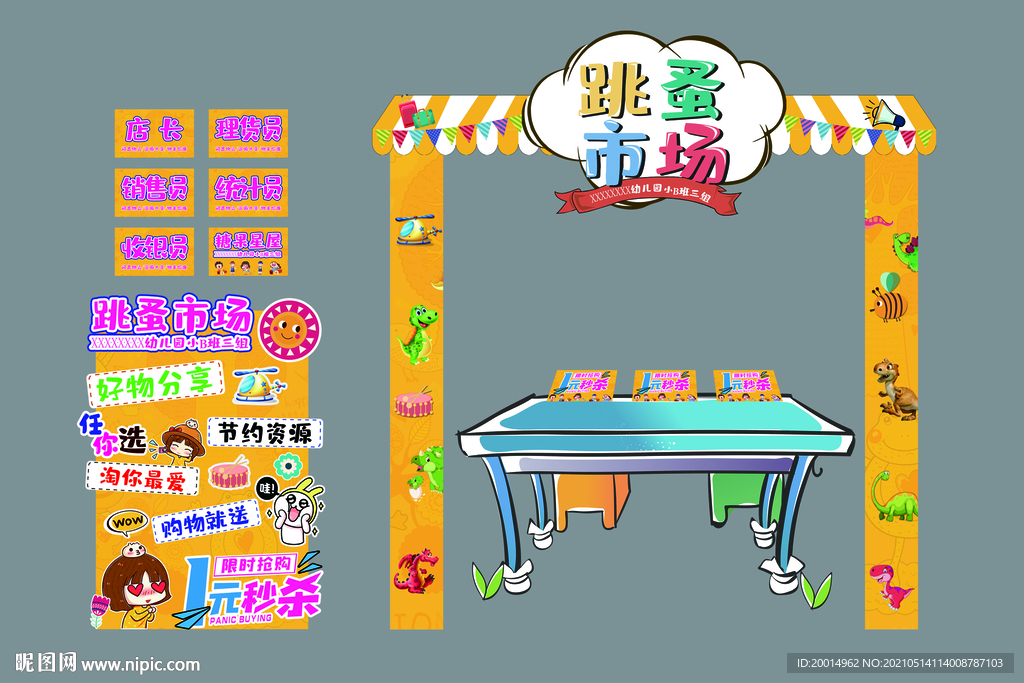 跳蚤市场