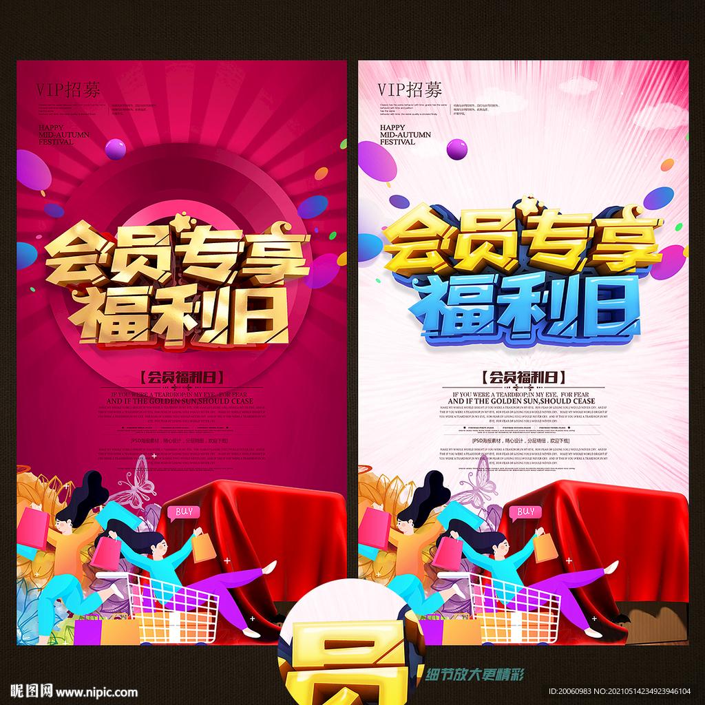 会员专享