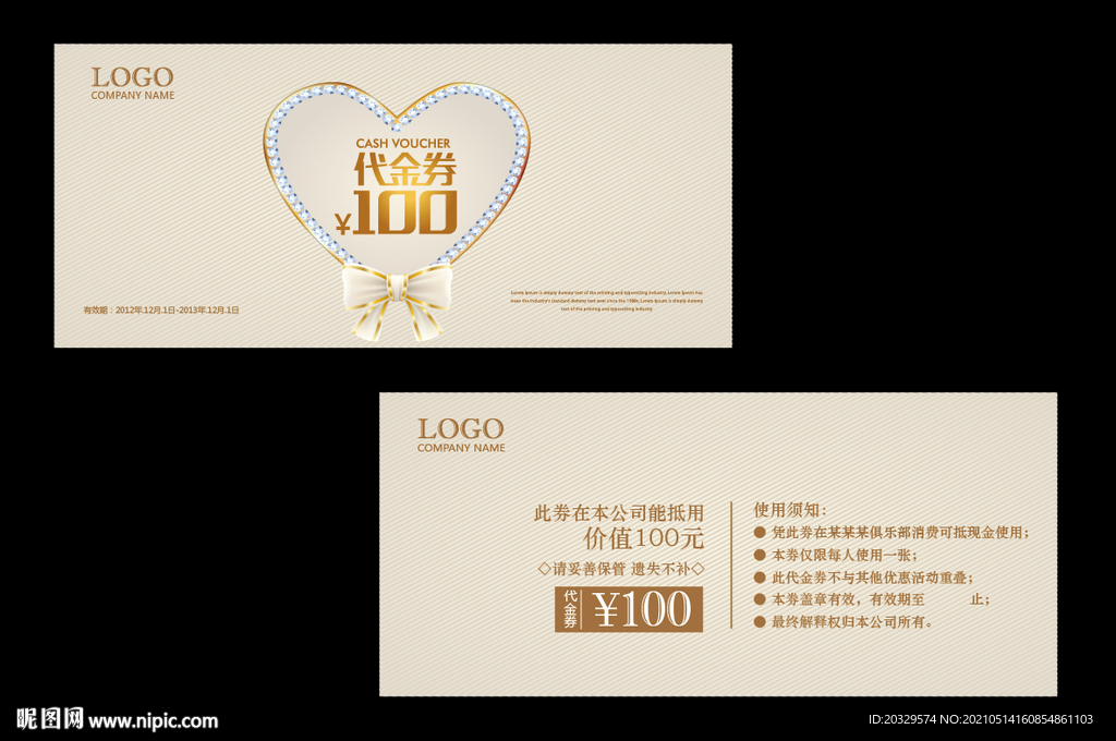 代金券模版