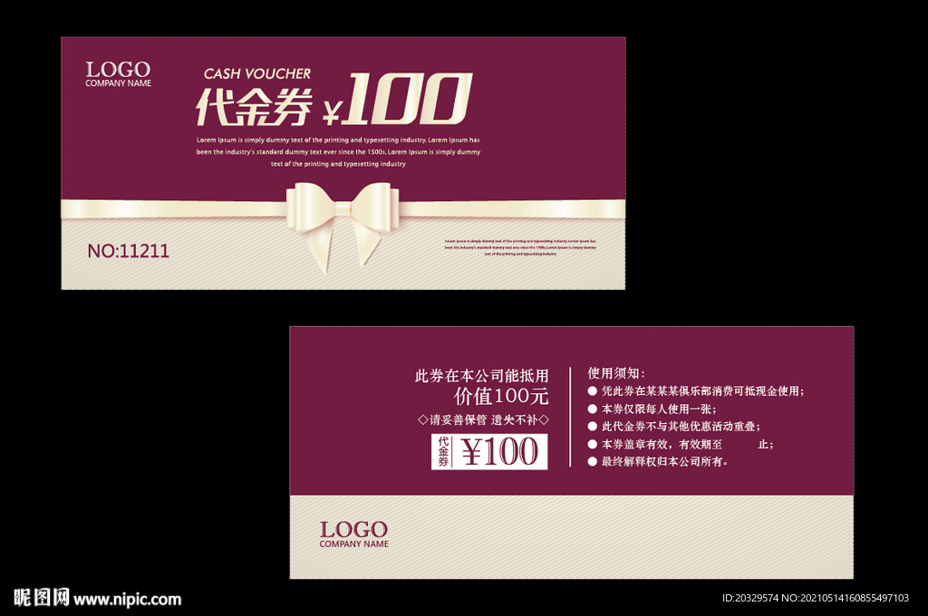 代金券模版