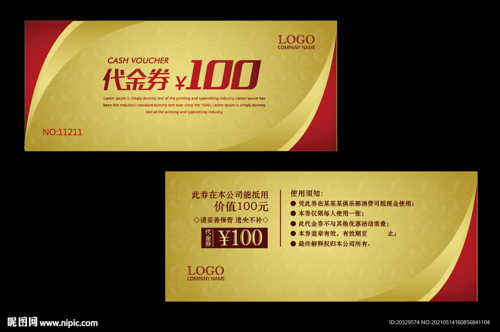 代金券设计