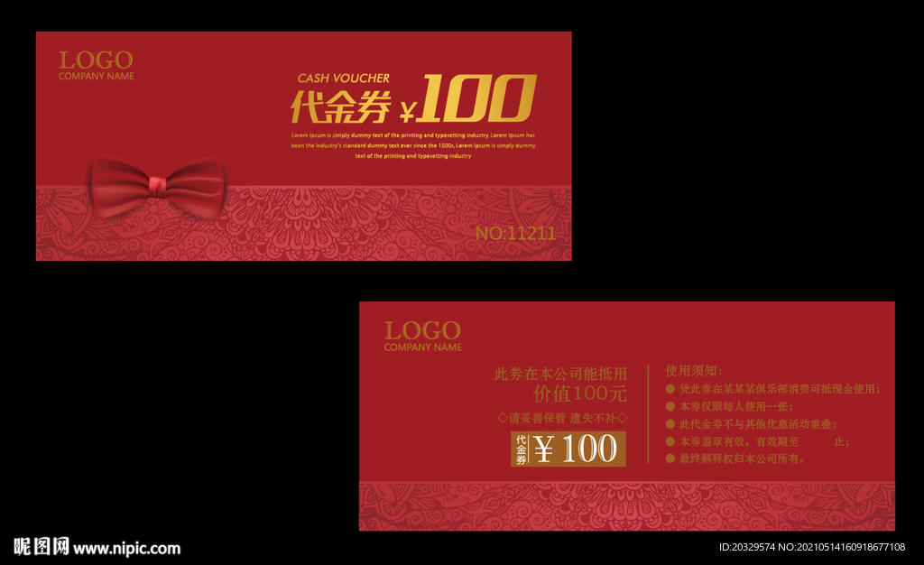 喜庆代金券 
