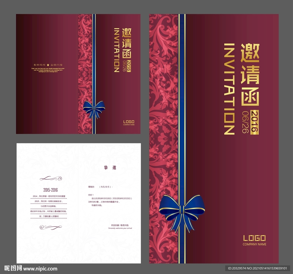 高档邀请函