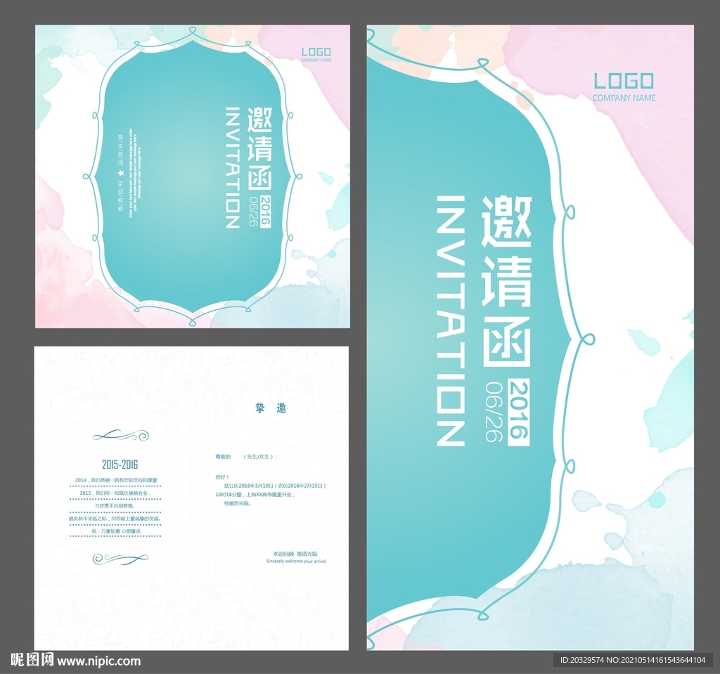 邀请函模版