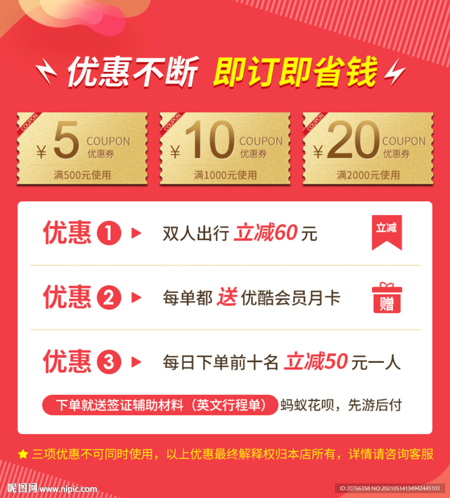 活动促销海报
