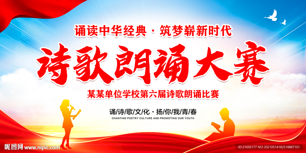 诗歌朗诵大赛诗歌朗诵会