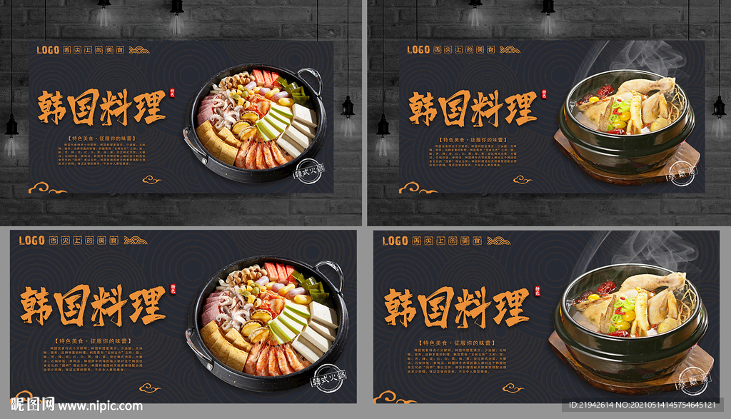 韩国料理