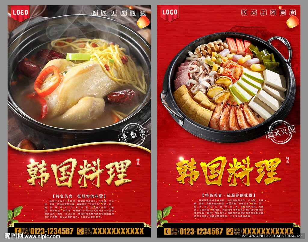 韩国料理