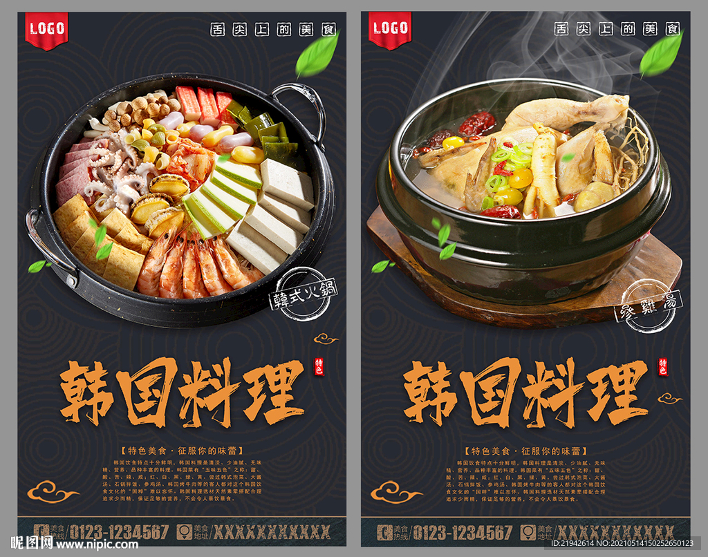 韩国料理