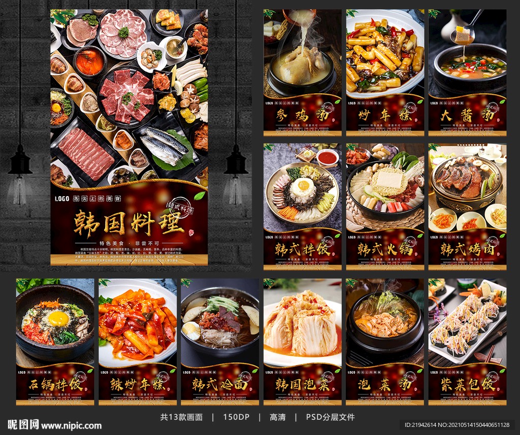 韩国料理