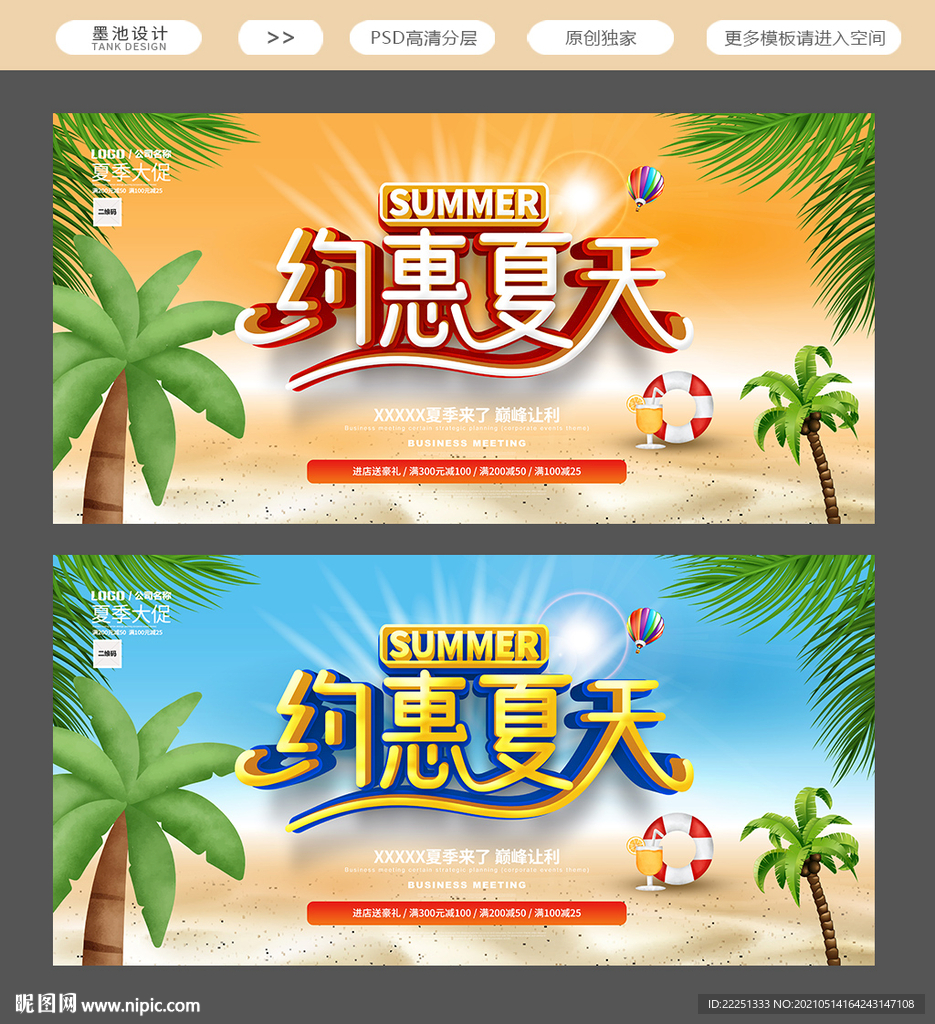夏天海报