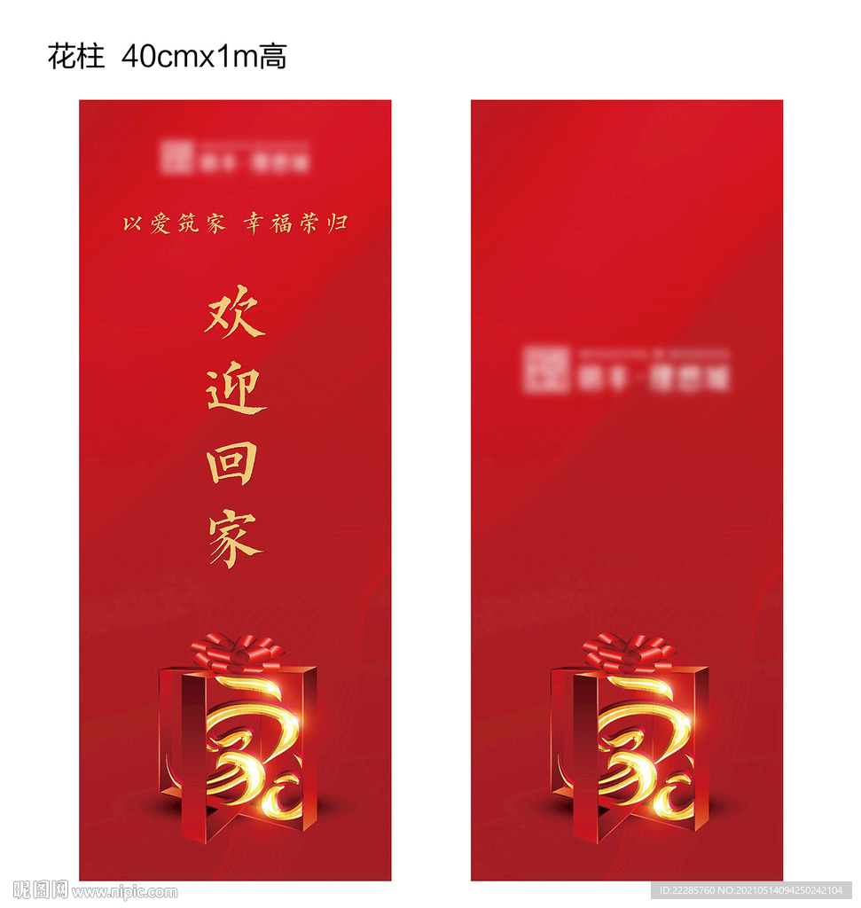 红金高端地产花柱