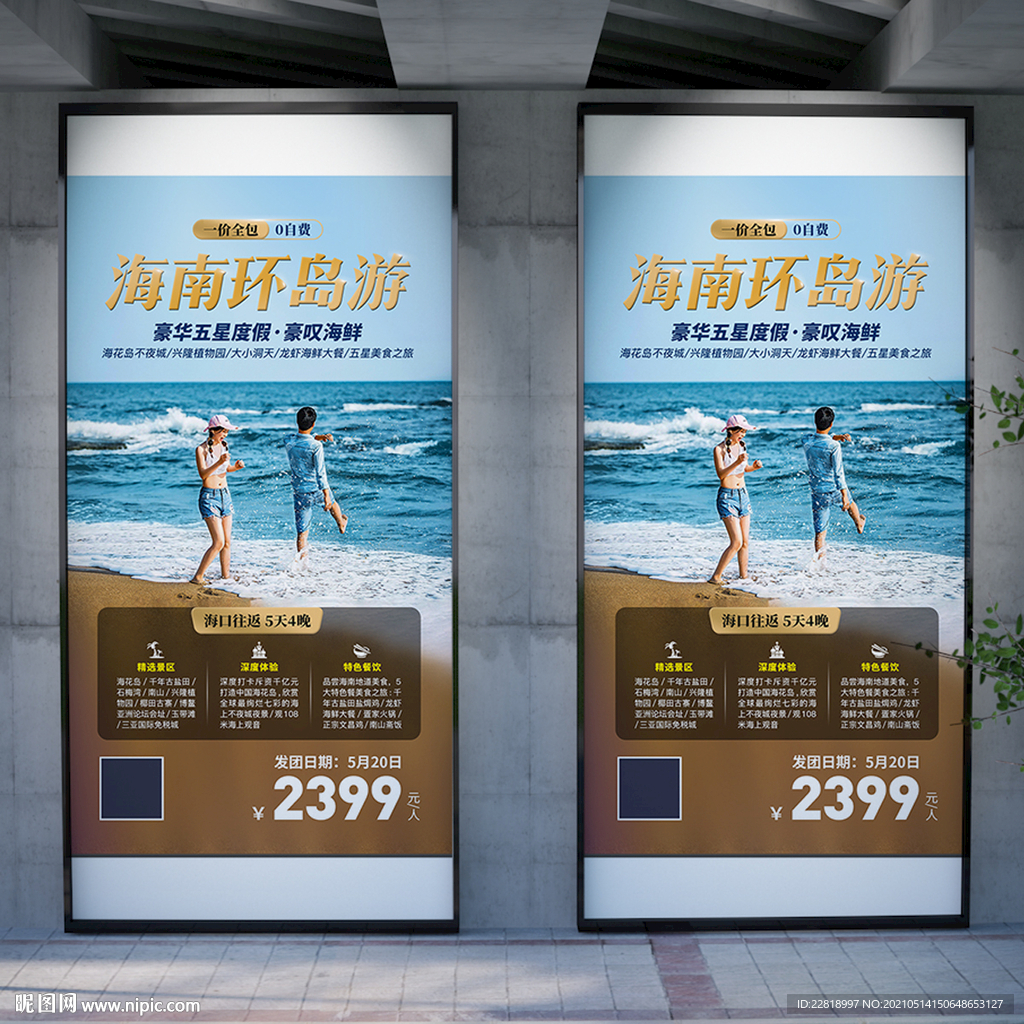 海南三亚旅游朋友圈海报