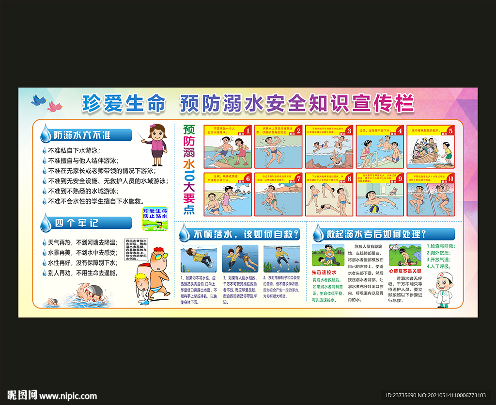 防溺水