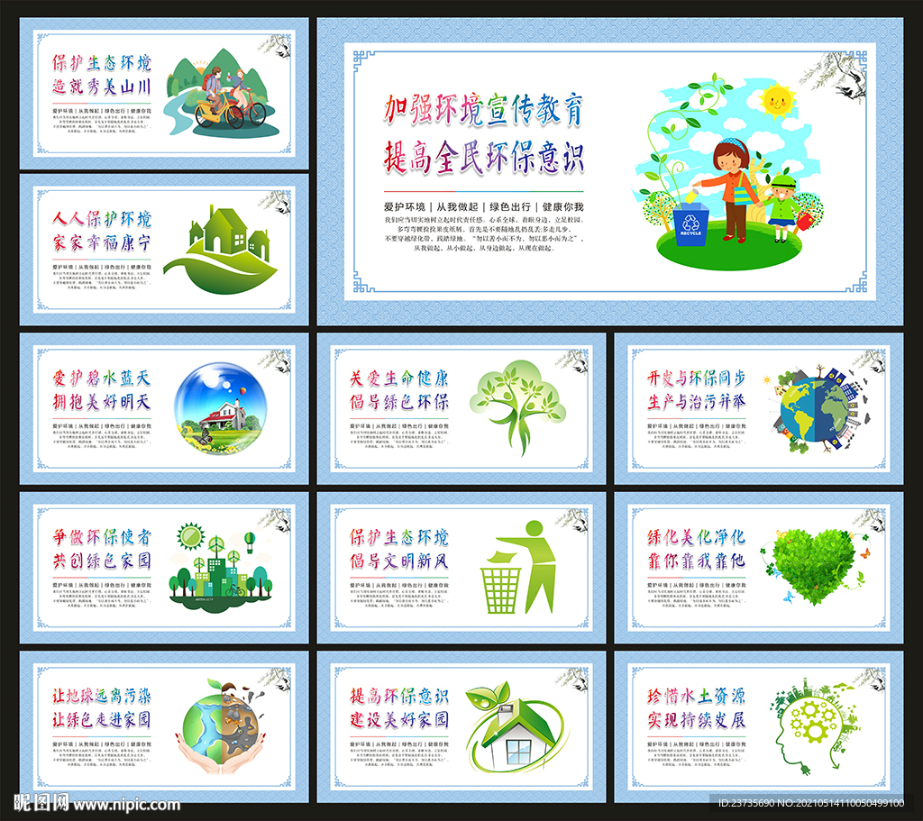环保文化
