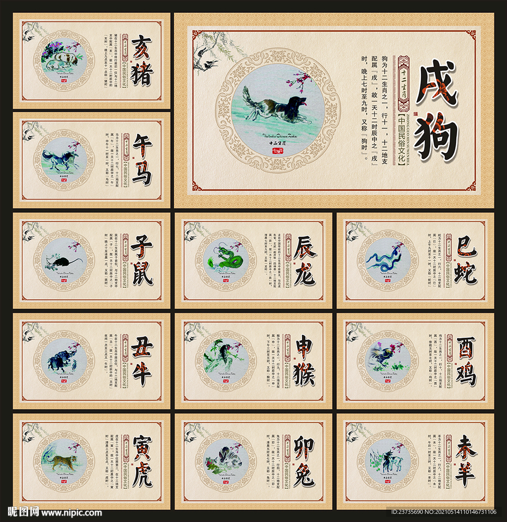12生肖