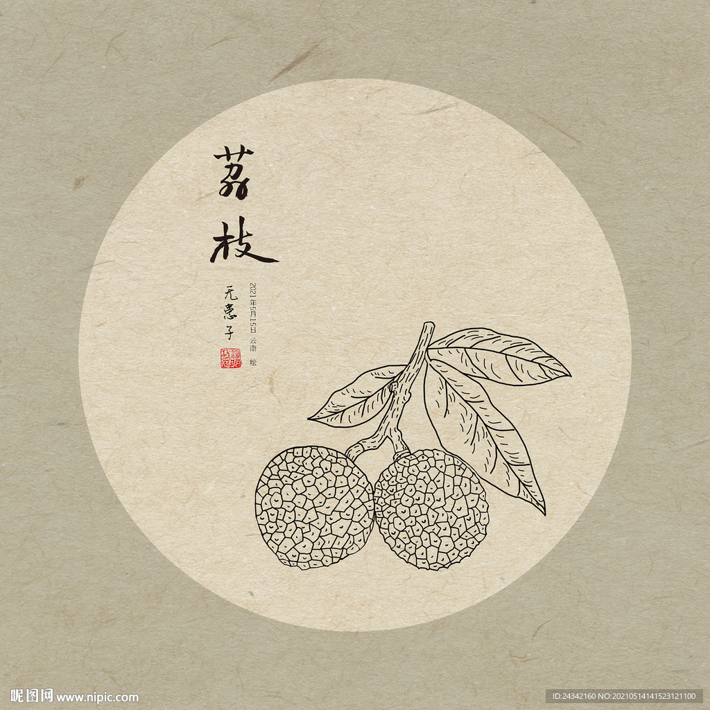 手绘荔枝