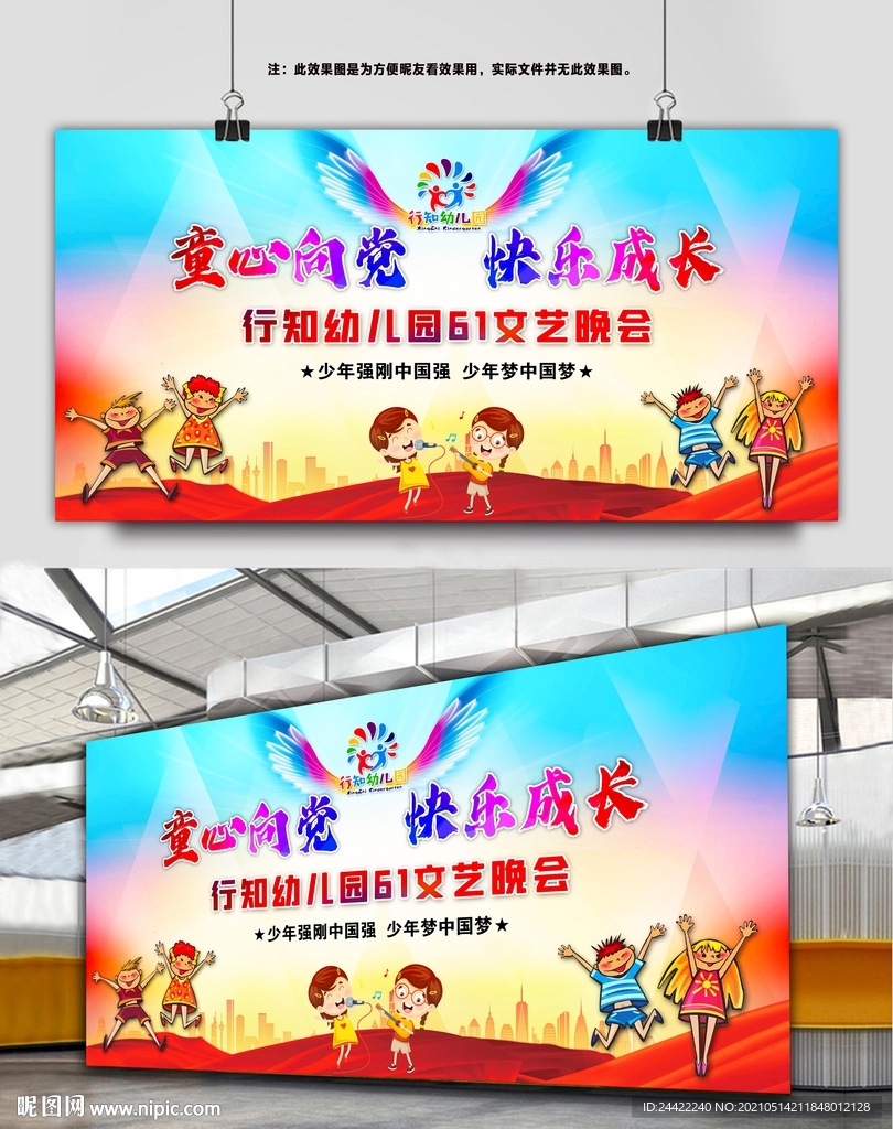 61舞台背景