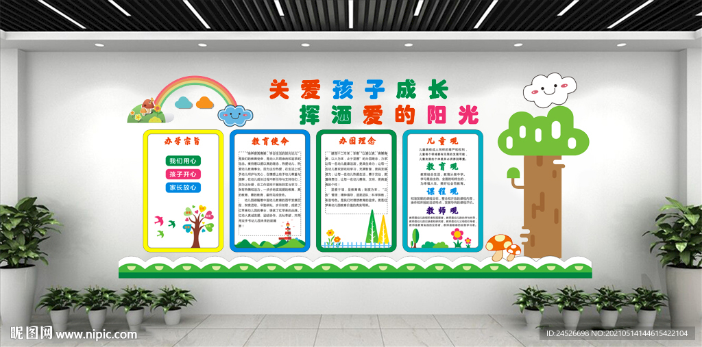 幼儿园文化墙