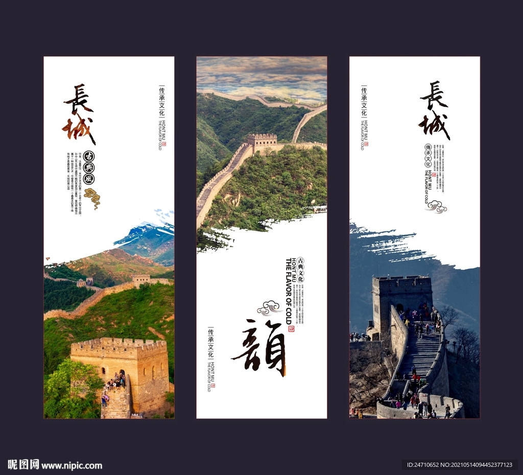 长城海报展板