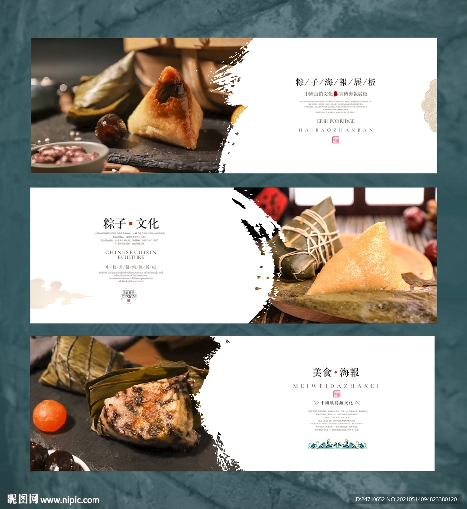 粽子展板