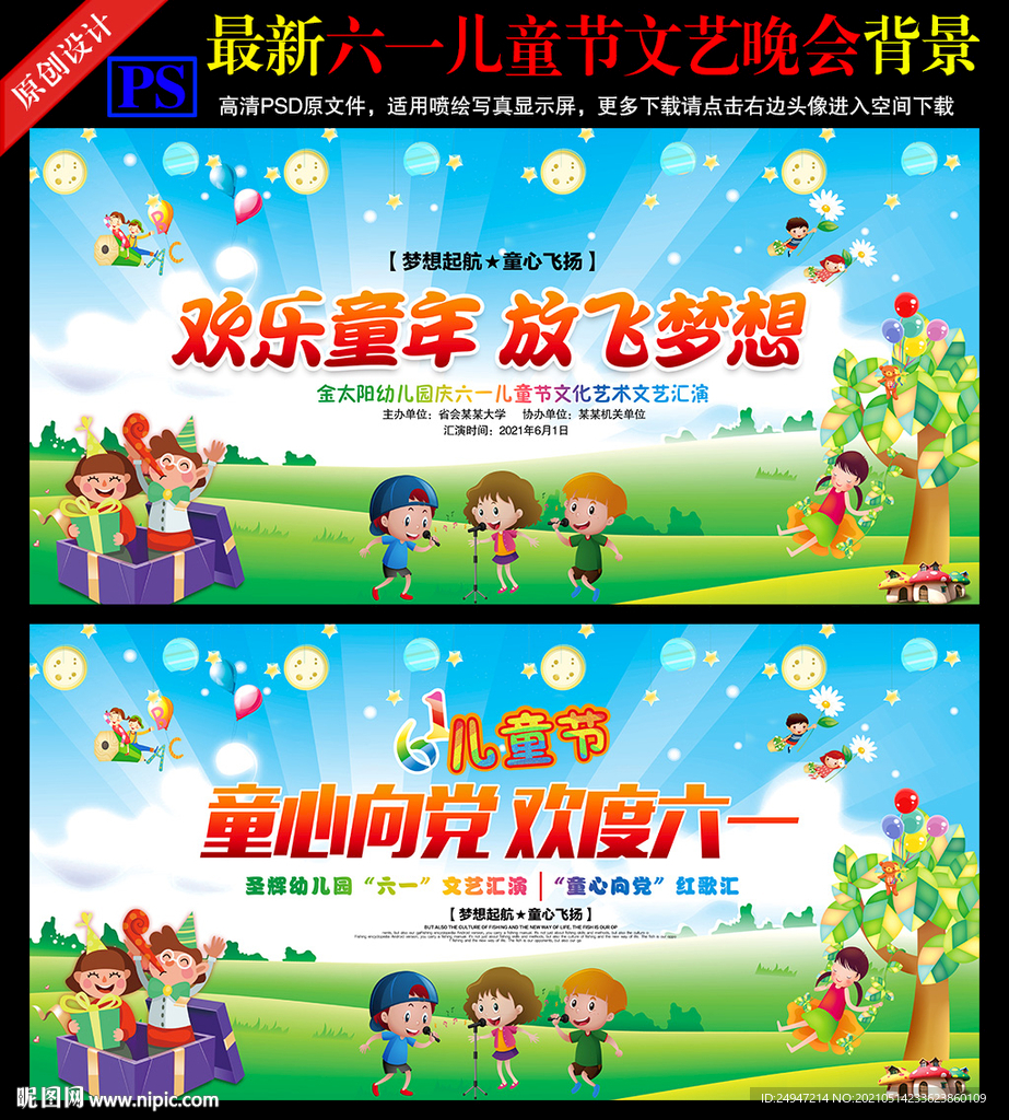 庆六一儿童节