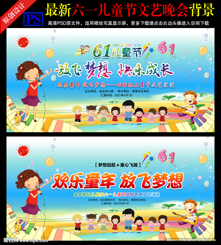 六一舞台背景