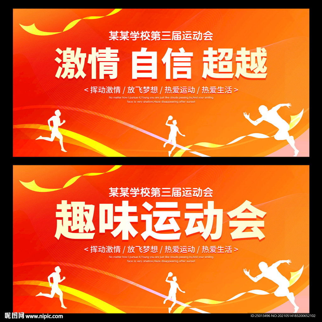 趣味运动会