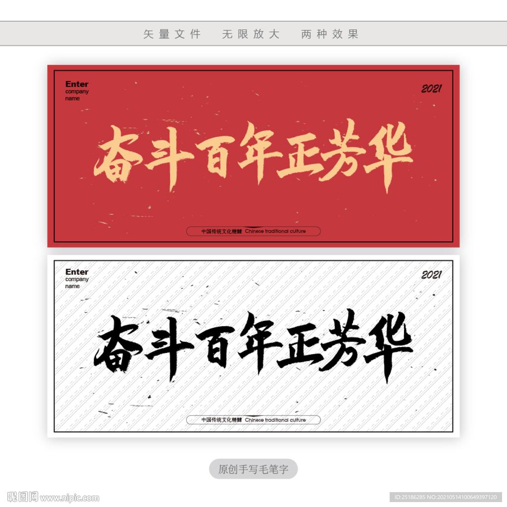 奋斗百年正芳华