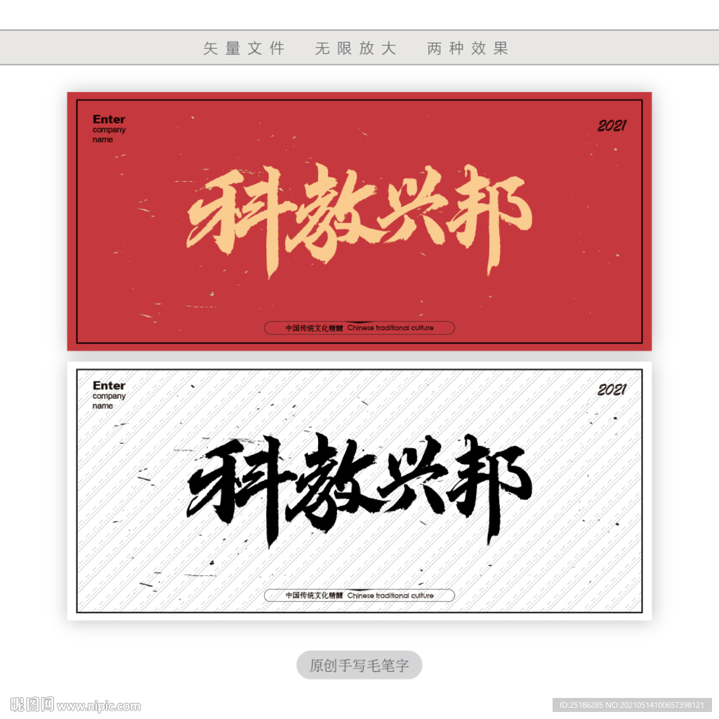 科教兴邦