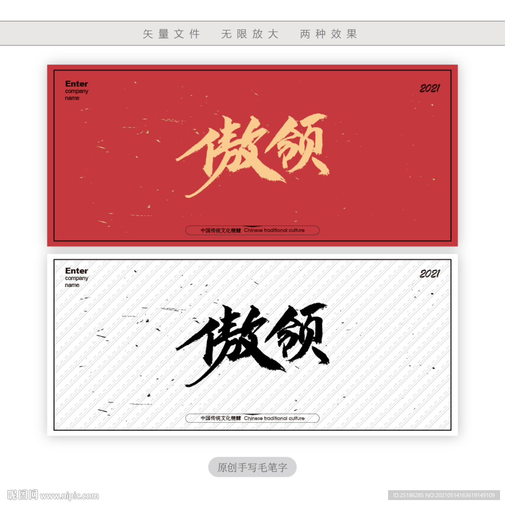 傲领