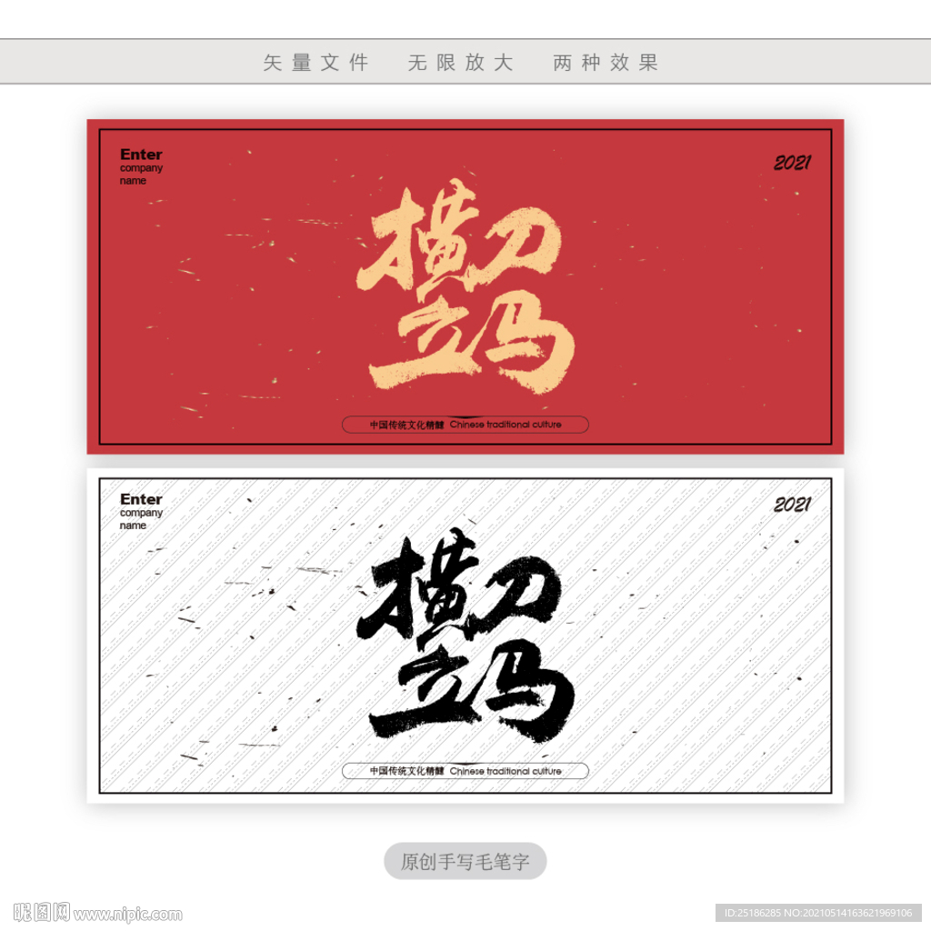 横刀立马