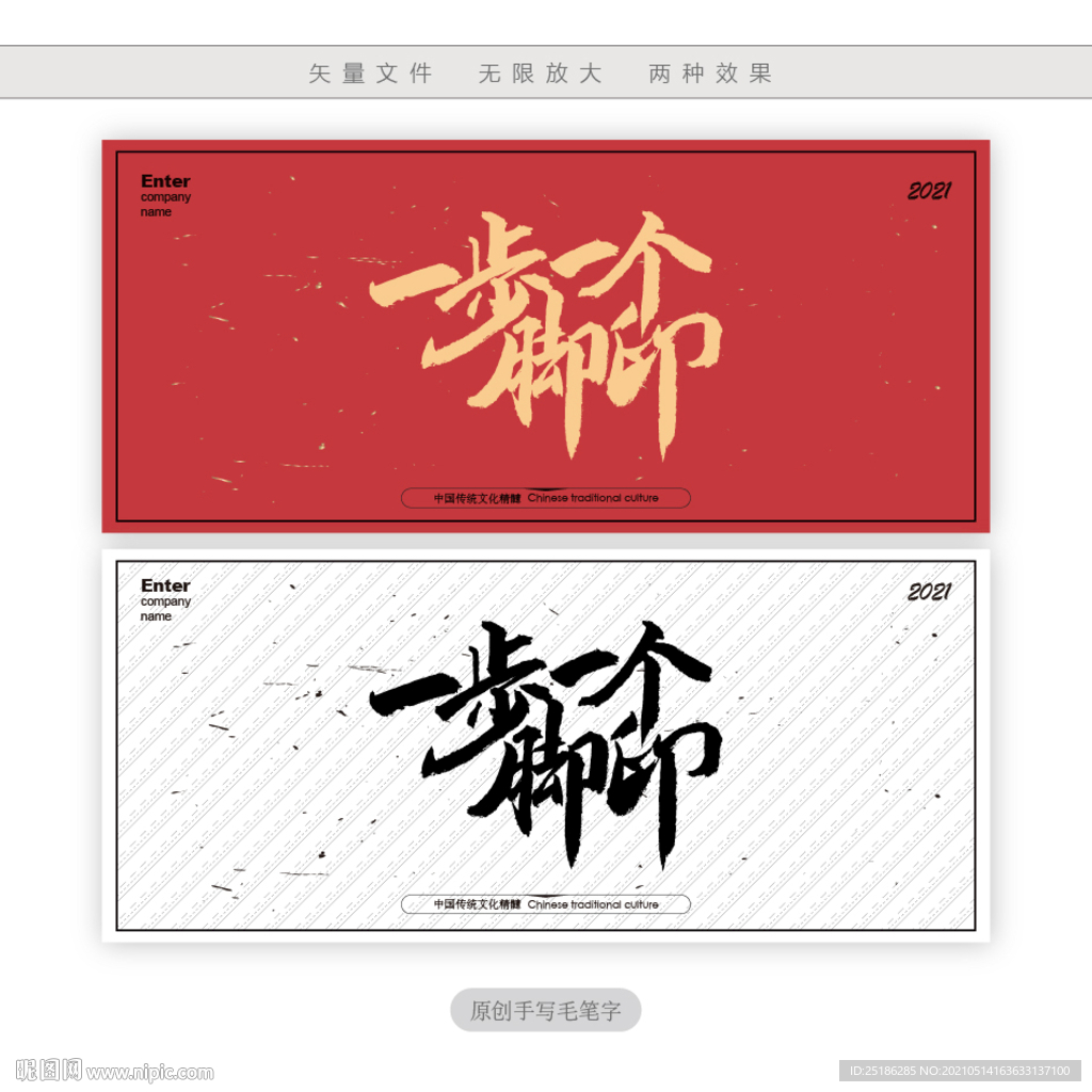 一步一个脚印