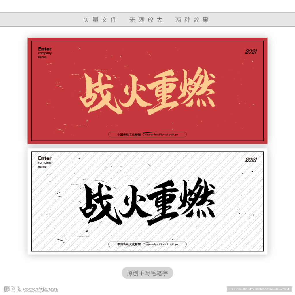 战火重燃