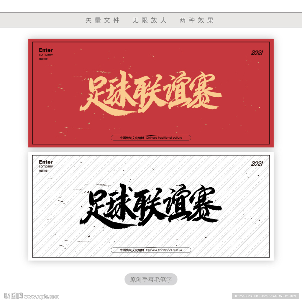 足球联谊赛