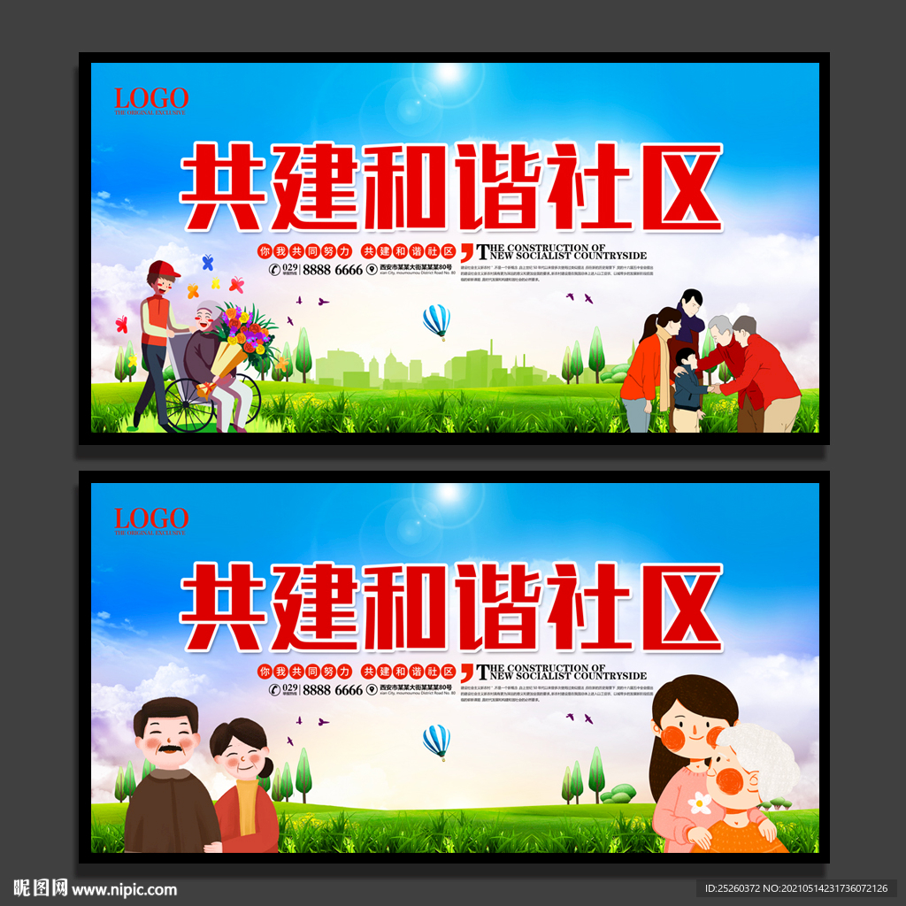 和谐社区