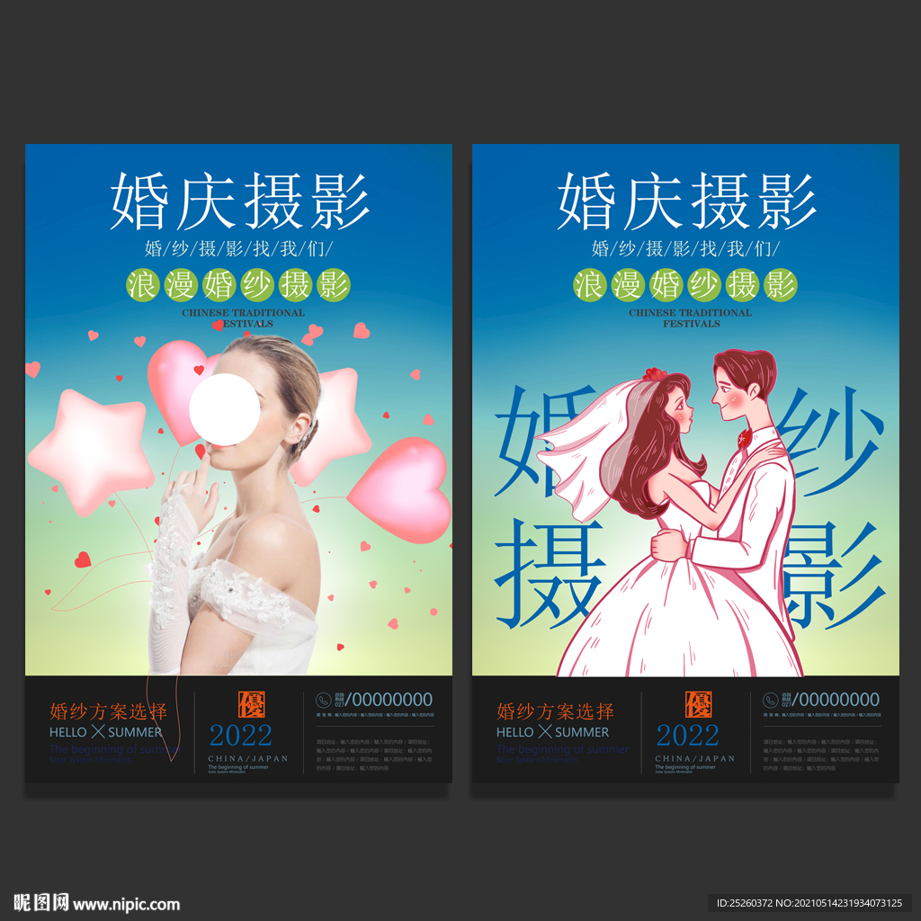 婚纱摄影