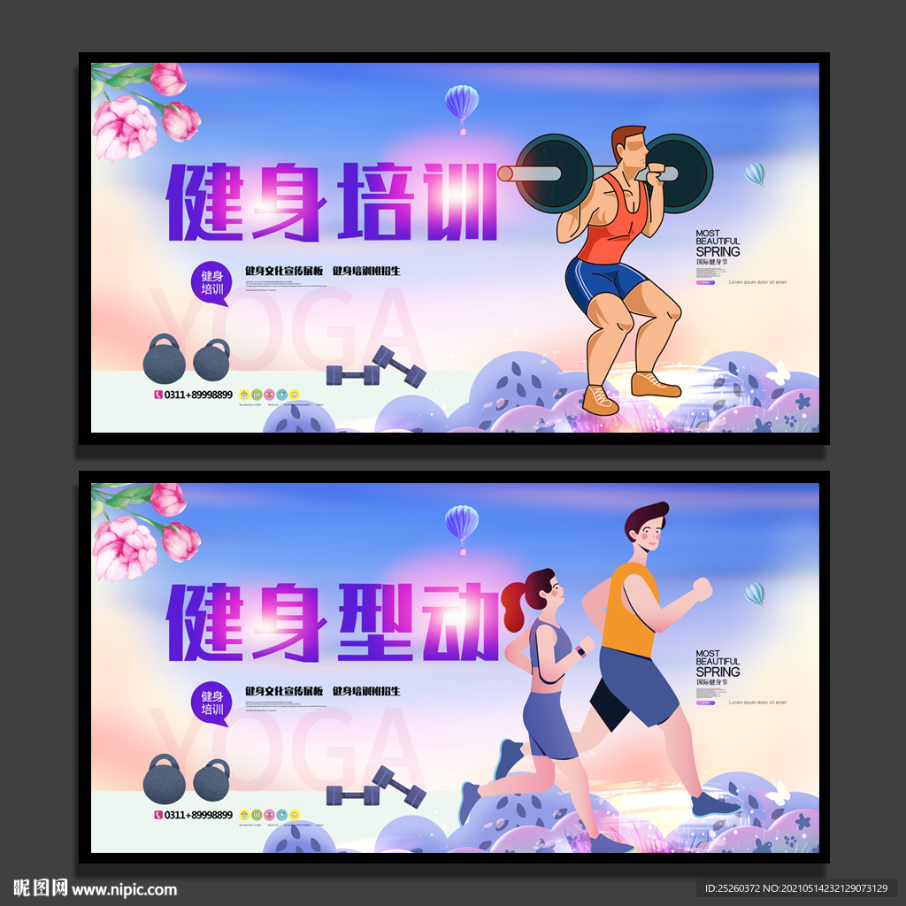 健身
