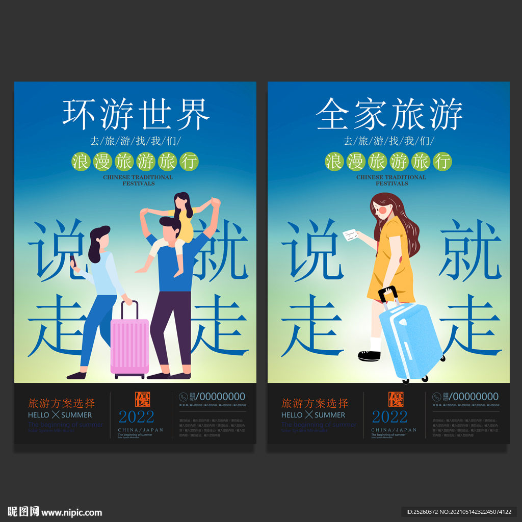 旅游
