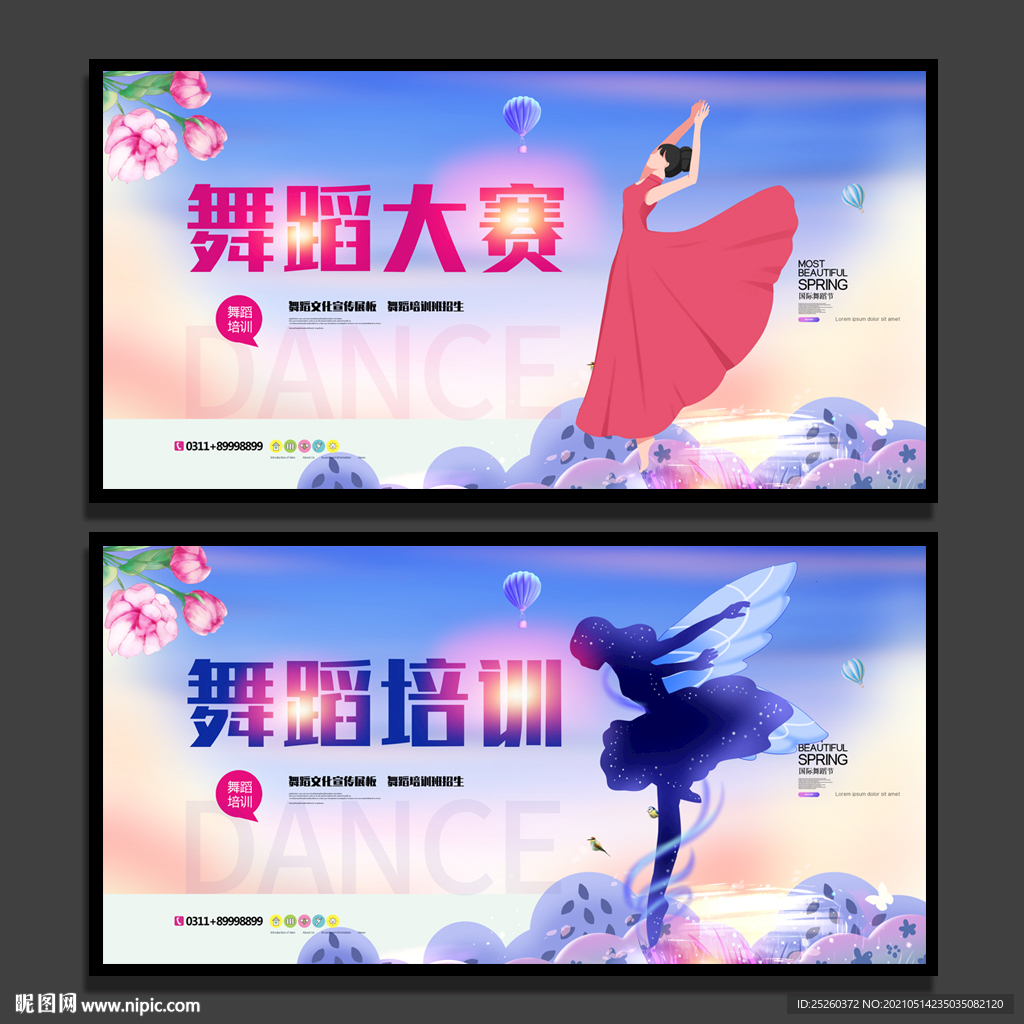 舞蹈