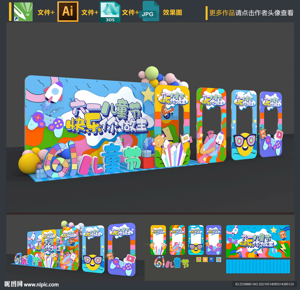 六一清新创意拍照框