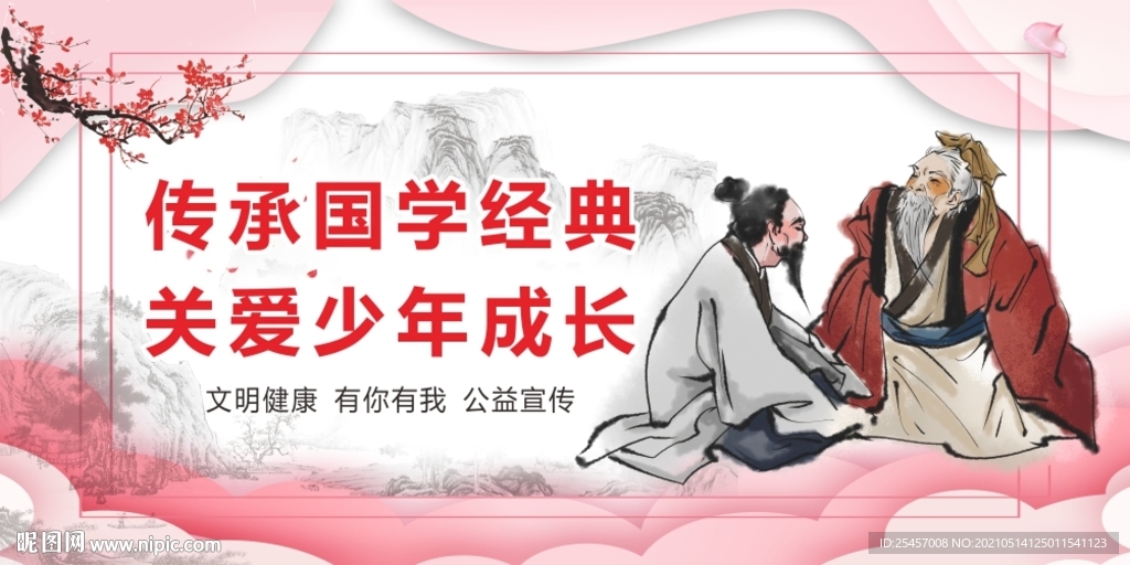 国学经典 