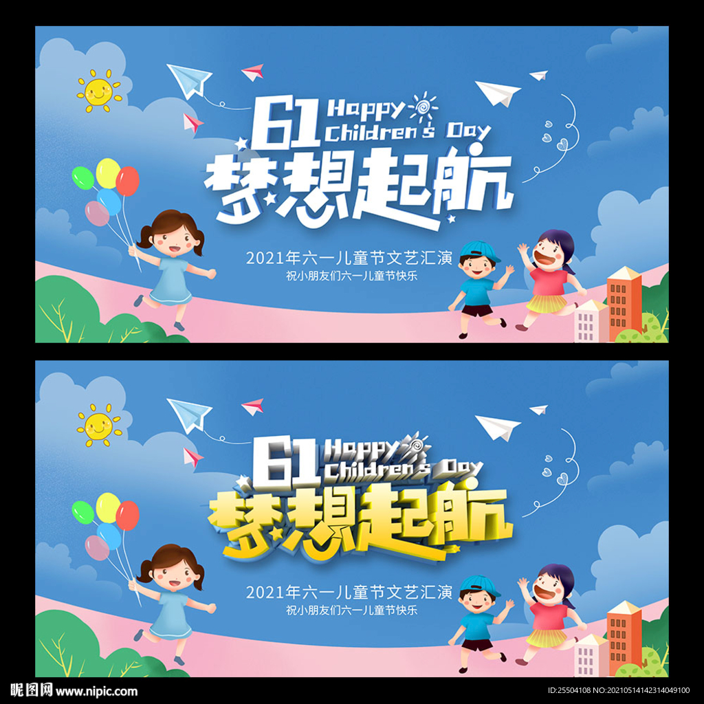 六一儿童节