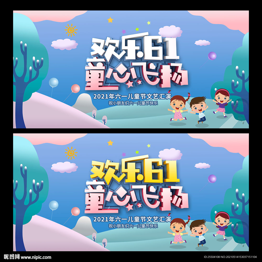 六一儿童节