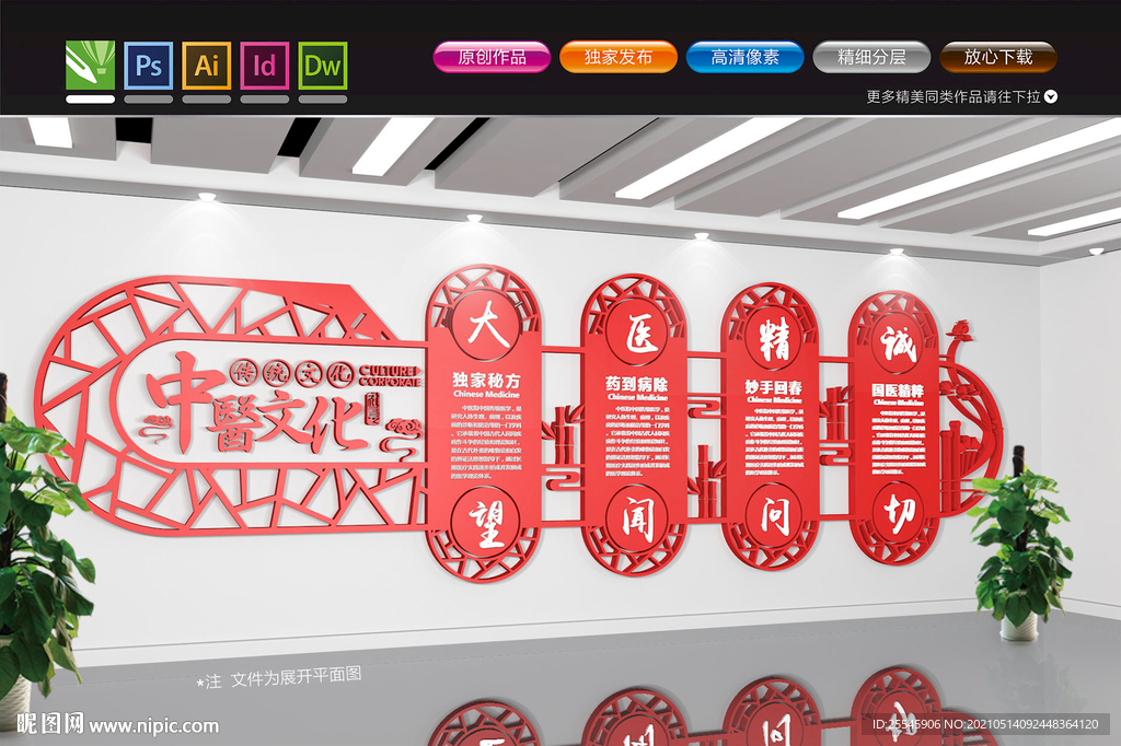 中医文化墙